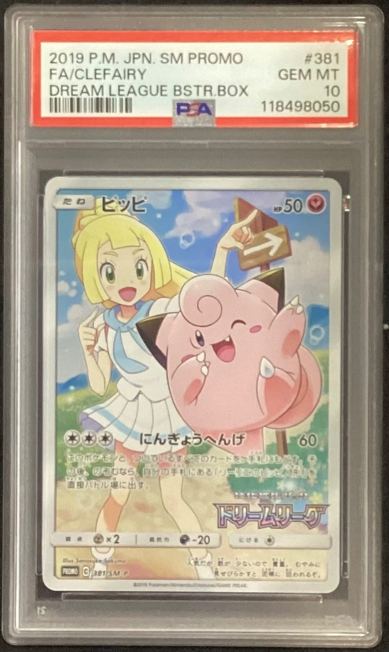 【中古A】 ピッピ【P】(381/SM-P) PSA10