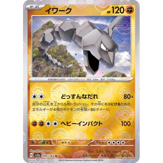[Used A] Geodude (Master Ball Mirror) [U] (095/165)