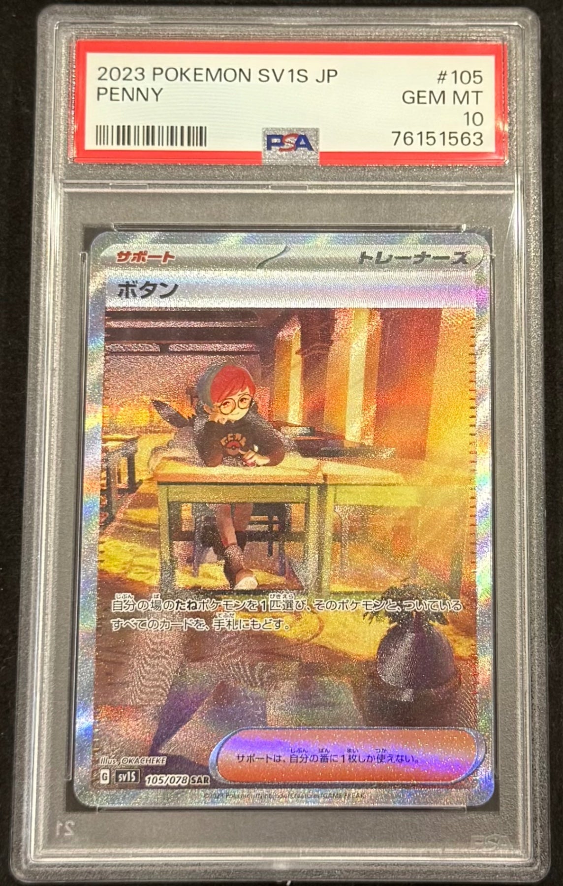 【中古A】 ボタン【SAR】(105/078)PSA10