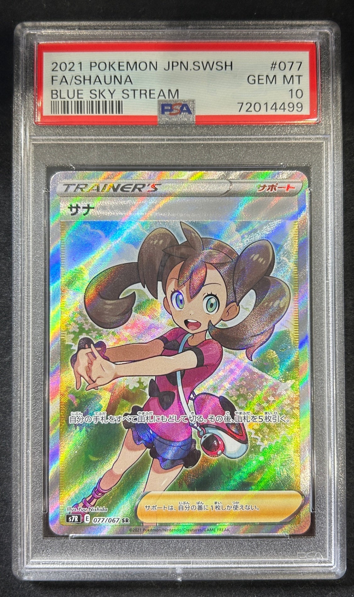 【中古A】 サナ【SR】(077/067)PSA10