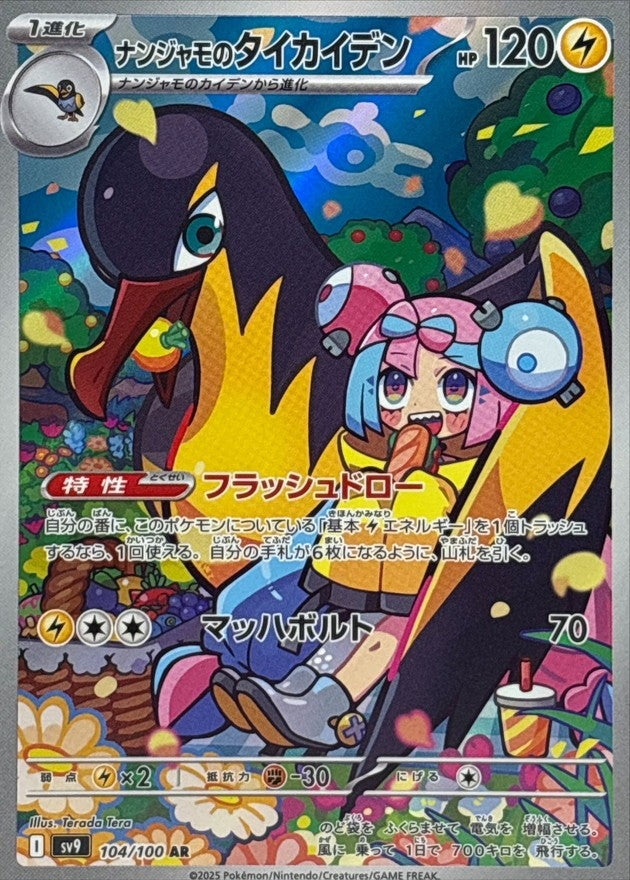 [Used B] Nanjamo's Taikaiden [AR] (104/100)