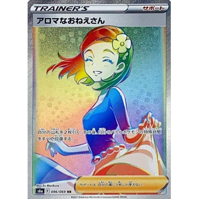 [Used A] Aroma Sister [HR] (096/069)