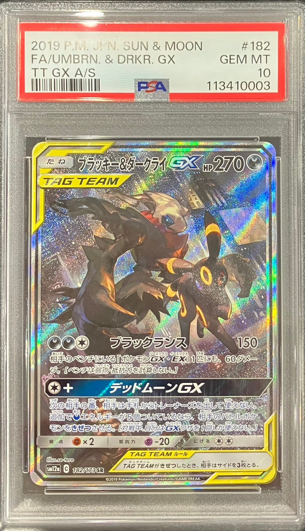 【中古A】 ブラッキー＆ダークライGX(SA)【SR】(182/173)PSA10