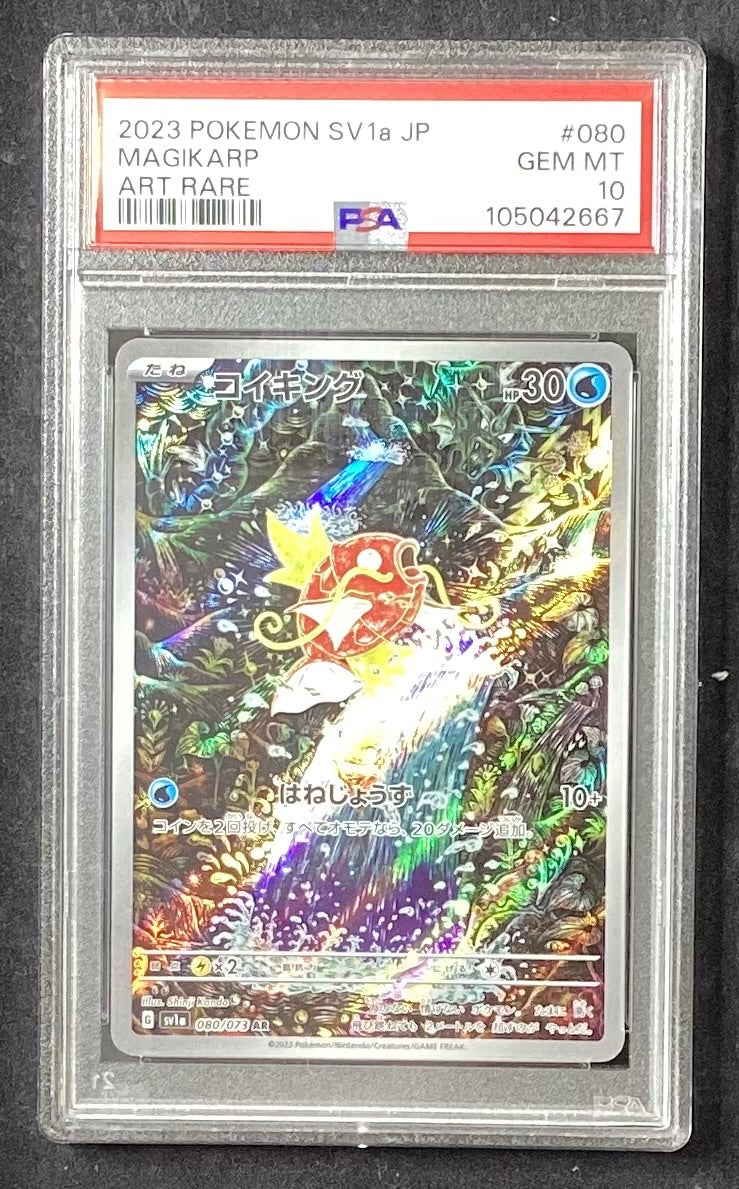 【中古A】 コイキング【AR】(080/073)PSA10