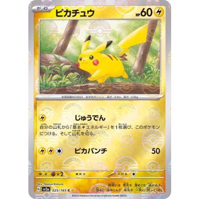 【中古B】 ピカチュウ(ミラー)【C】(025/165)