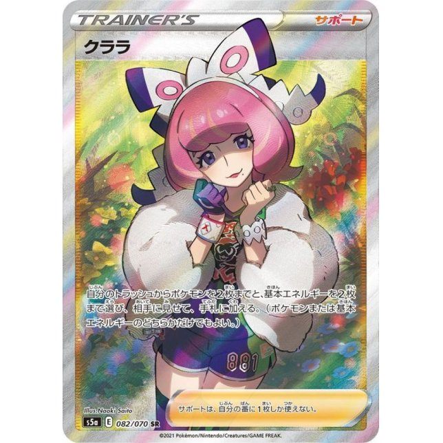【中古B】 クララ【SR】(082/070)