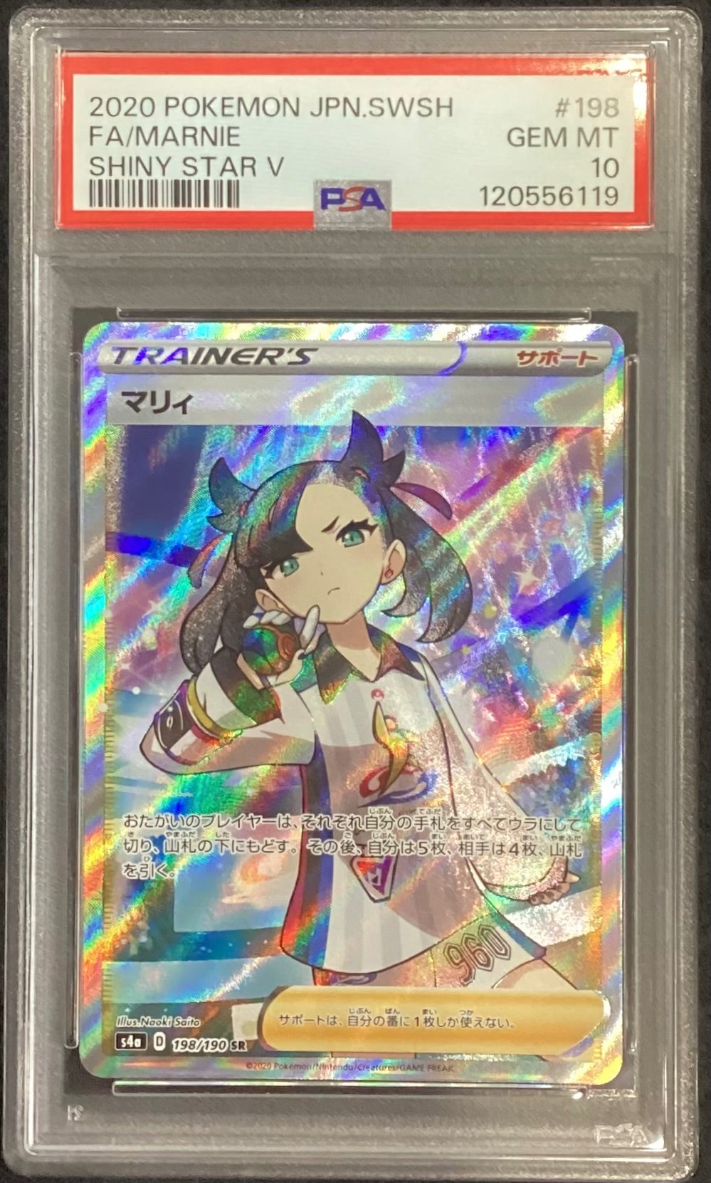 【中古A】 マリィ【SR】(198/190)PSA10