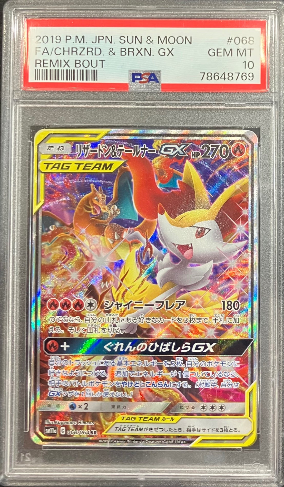 【中古A】 リザードン＆テールナーGX(SA)【SR】(068/064)PSA10