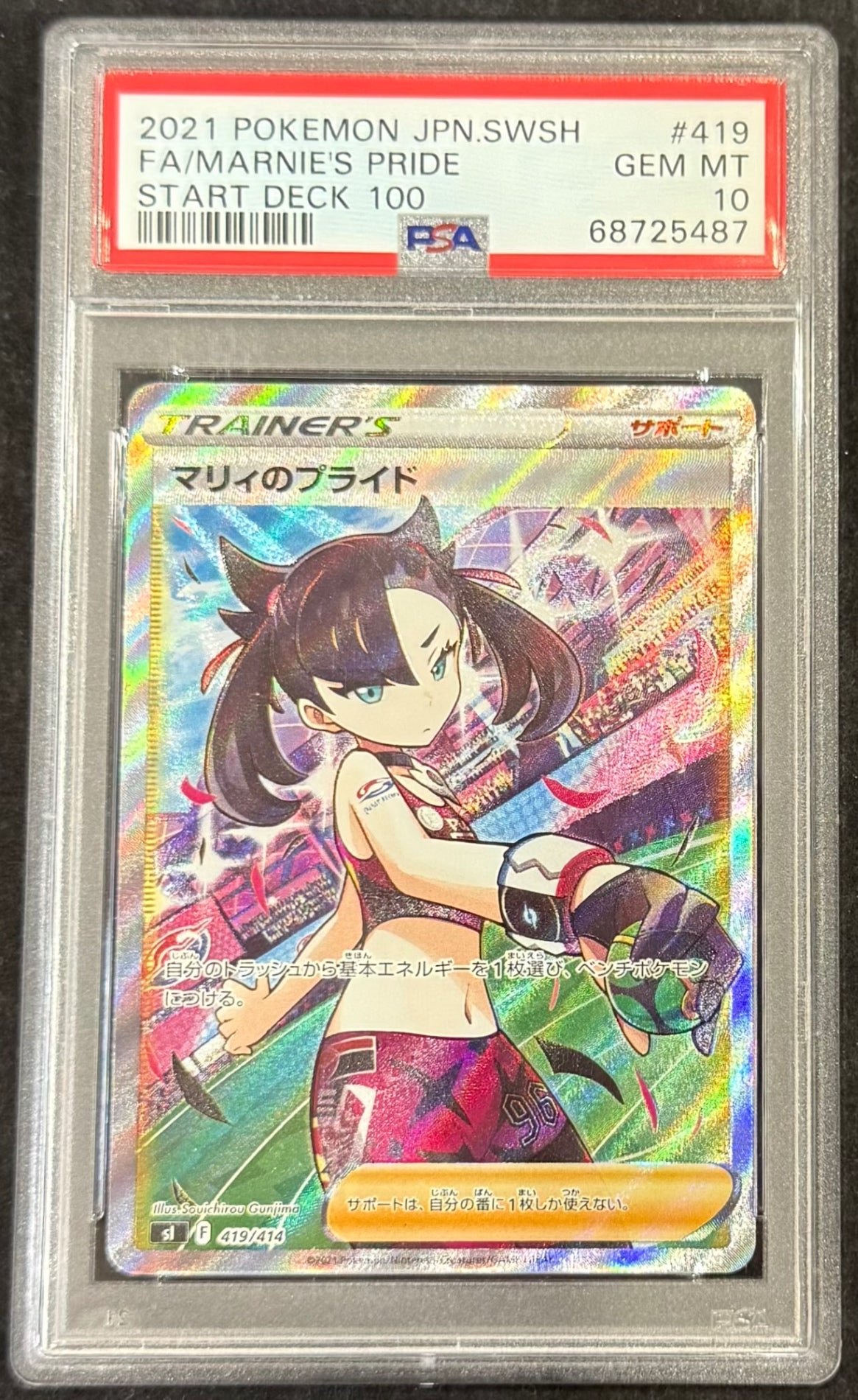 【中古B】 マリィのプライド【SR】(419/414)PSA10