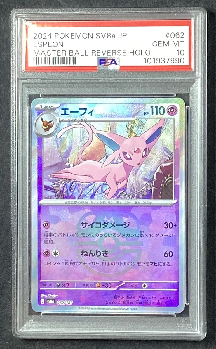 中古B】 エーフィ(マスターボールミラー)【-】(062/187)PSA10