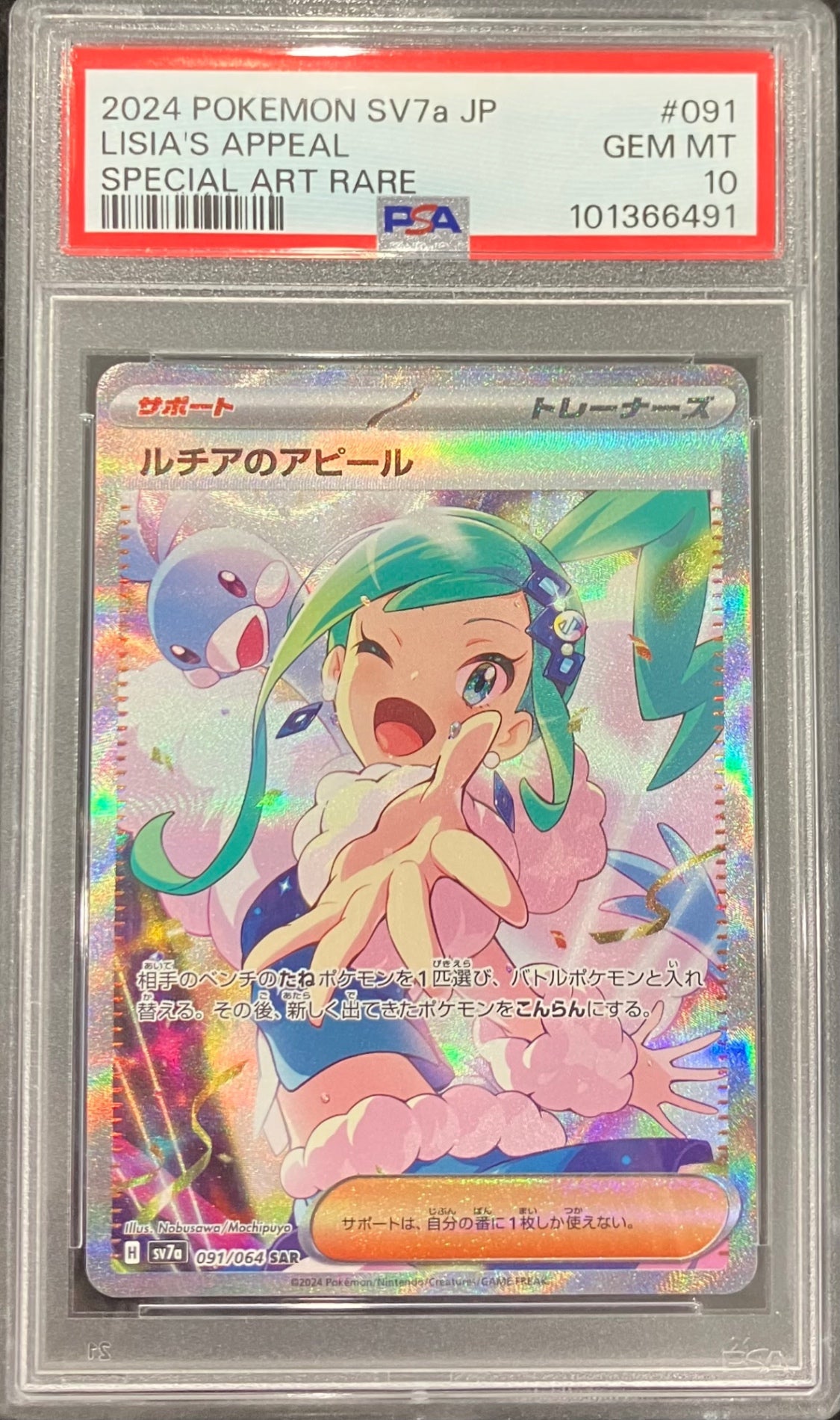 【中古A】 ルチアのアピール【SAR】(091/064)PSA10