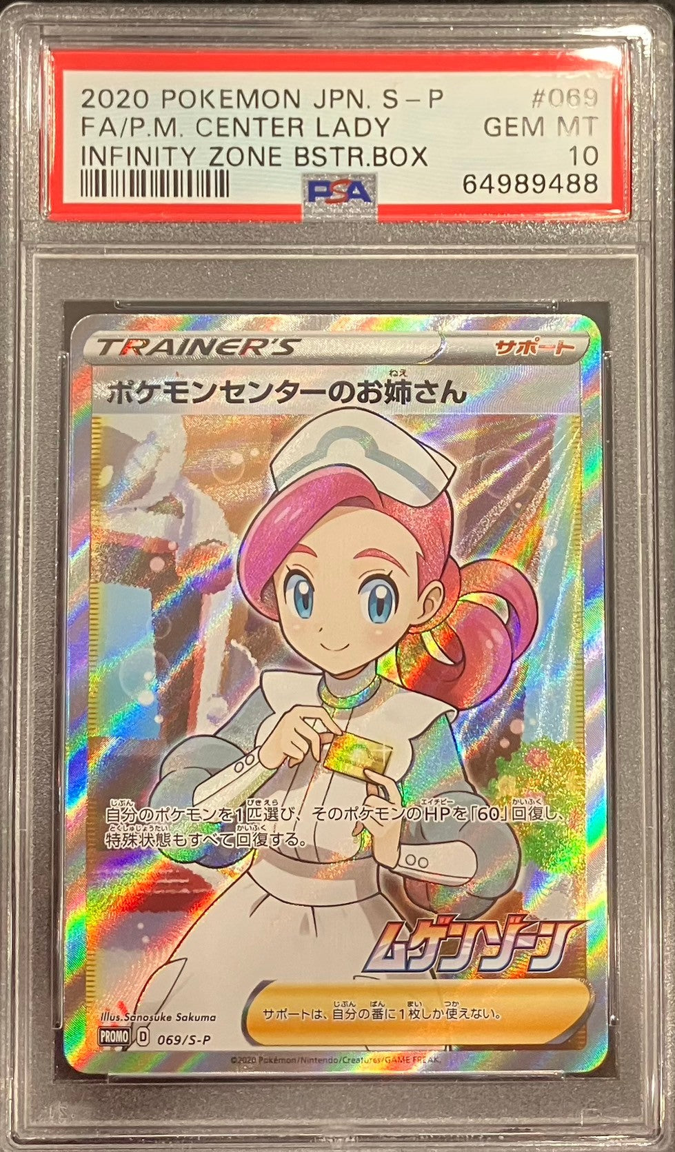 【中古A】 ポケモンセンターのお姉さん(SR仕様)【P】(069/S-P)PSA10