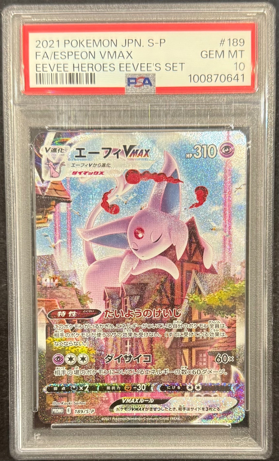 【中古A】 エーフィVMAX(SA)【P】(189/S-P)PSA10