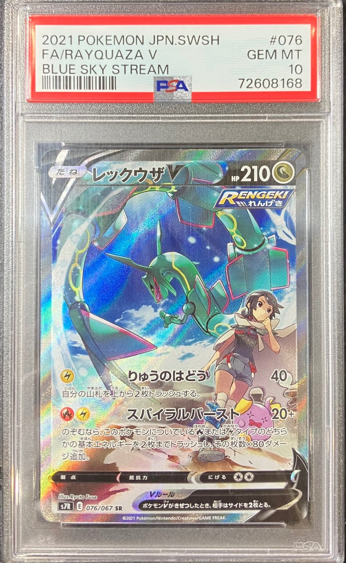 【中古A】 レックウザV(SA)【SR】(076/067) PSA10
