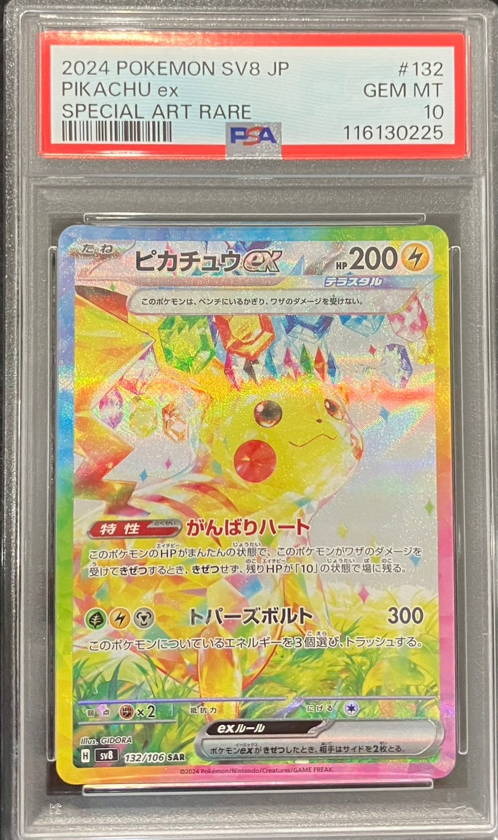 ピカチュウex 132/106SAR PSA10 中古A】 ピカチュウex【SAR】(132/106)PSA10