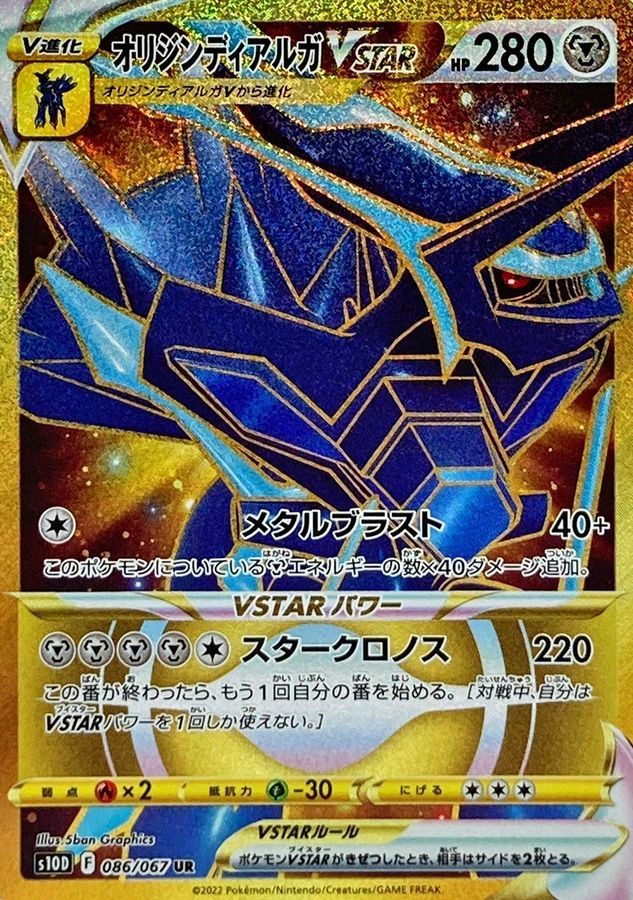 [Used A] Origin Dialga VSTAR [UR] (086/067)