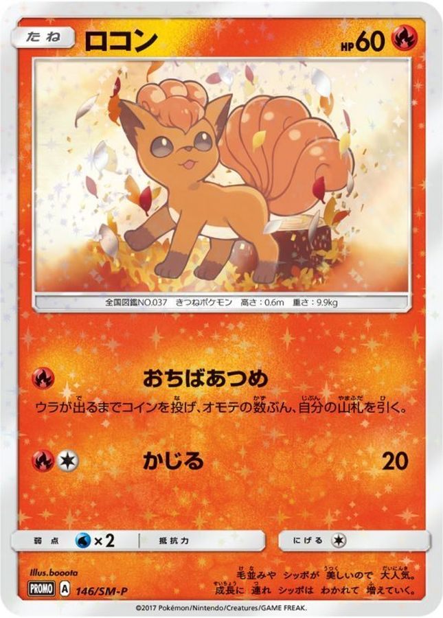 [Used A] Vulpix (unopened) [P] (146/SM-P)