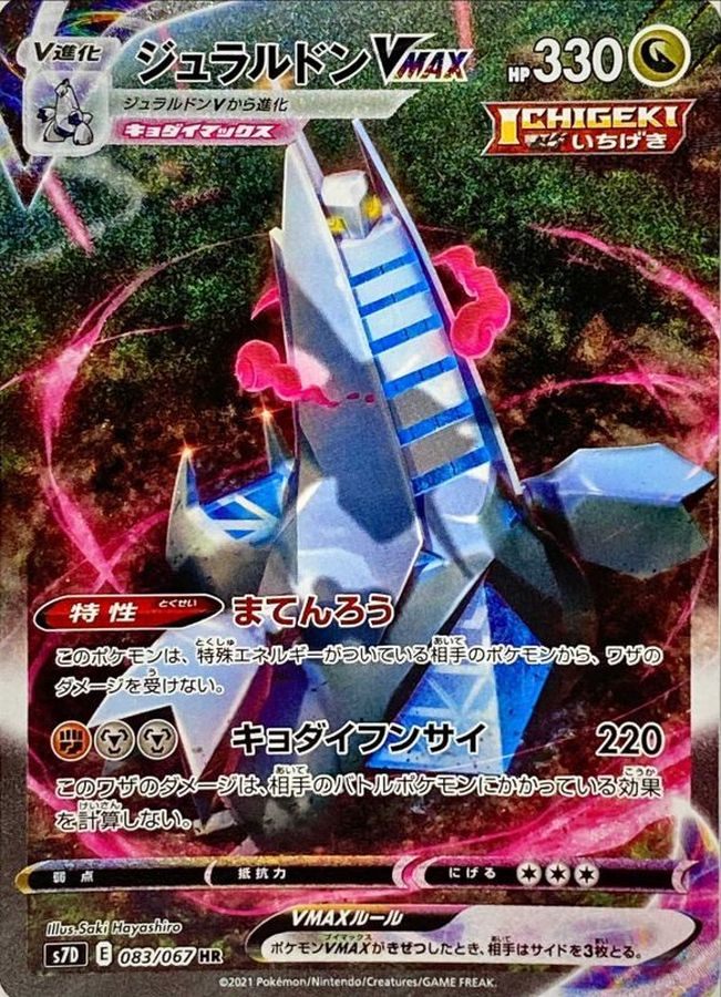 [Used A] Duraludon VMAX (SA) [HR] (083/067) PSA10