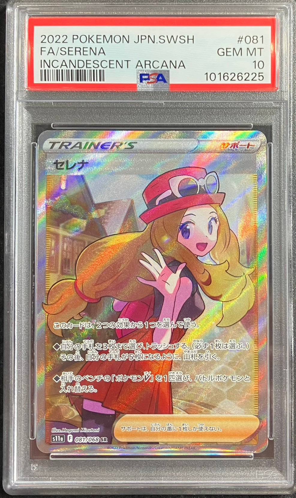 【中古A】 セレナ【SR】(081/068)PSA10