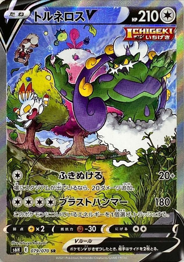 【中古B】 トルネロスV(SA)【SR】（079/070）