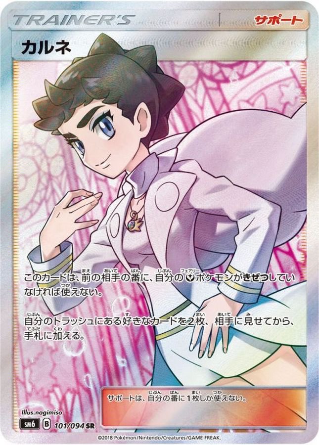 [Used A] Carne [SR] (101/094)