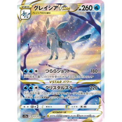 [Used A] Glacia VSTAR [SAR] (217/172) PSA10