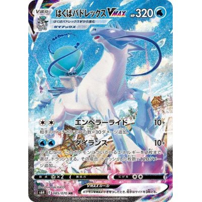【中古A】 はくばバドレックスVMAX(SA)【HR】(085/070)PSA10