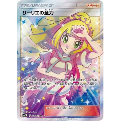 【中古A】 リーリエの全力【SR】(068/049)PSA10