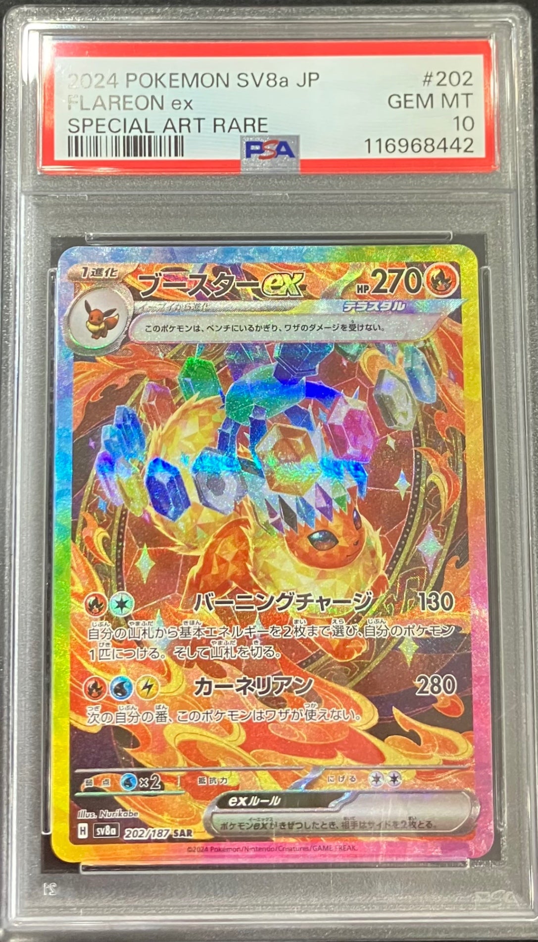 【中古A】 ブースターex【SAR】(202/187)PSA10