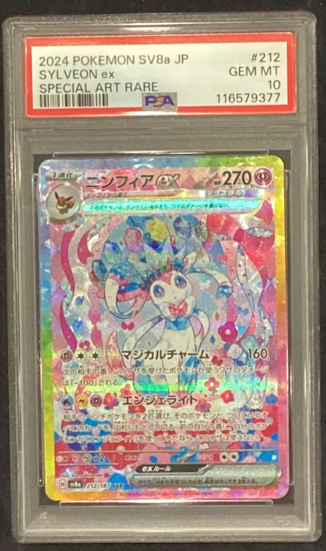 【中古A】 ニンフィアex【SAR】(212/187)PSA10