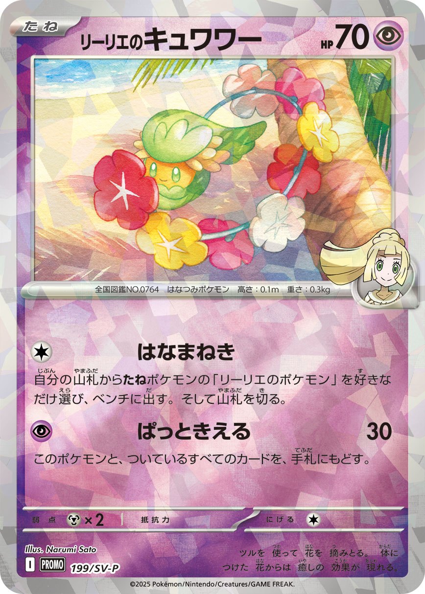 [Used A] Lillie's Cucumber (unopened) [P] (199/SV-P)