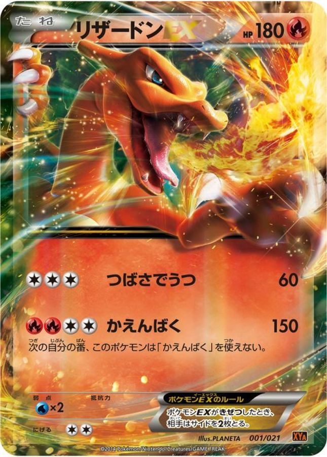 [Used B] Charizard EX [-] (001/021)