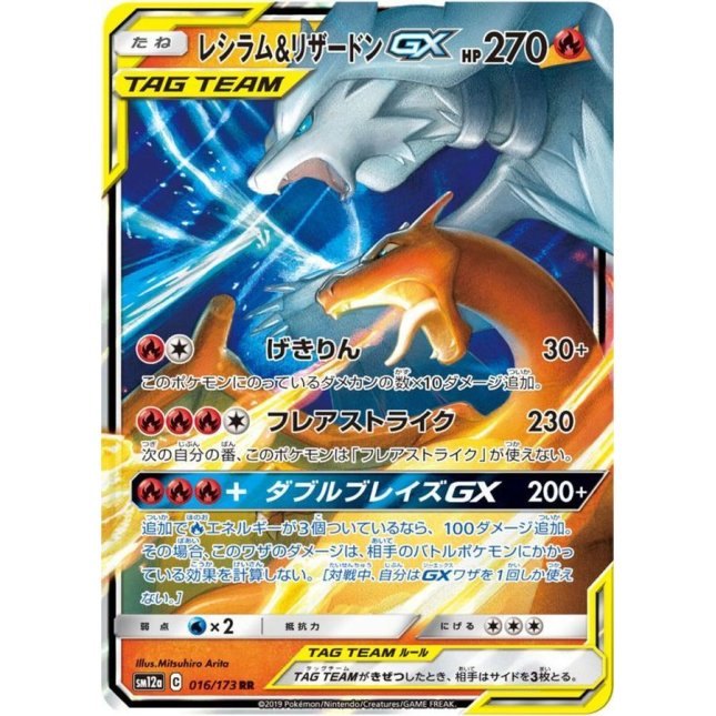 [Used A] Reshiram &amp; Charizard GX [RR] (016/173)