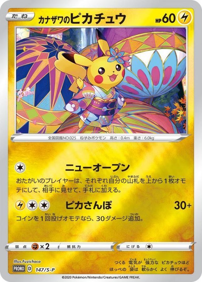【中古A】 カナザワのピカチュウ【P】(147/S-P)PSA10