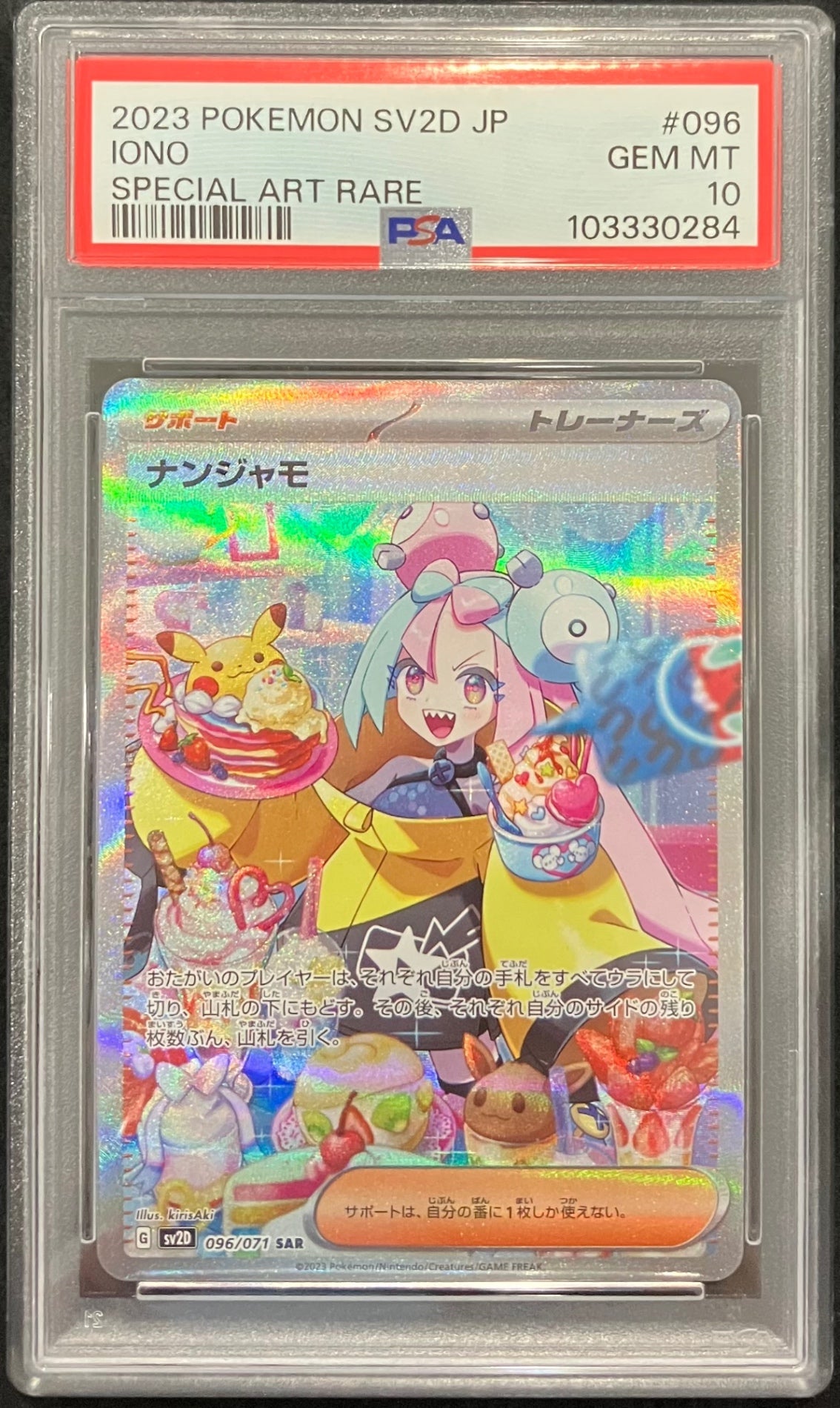 【中古A】 ナンジャモ【SAR】(096/071)PSA10