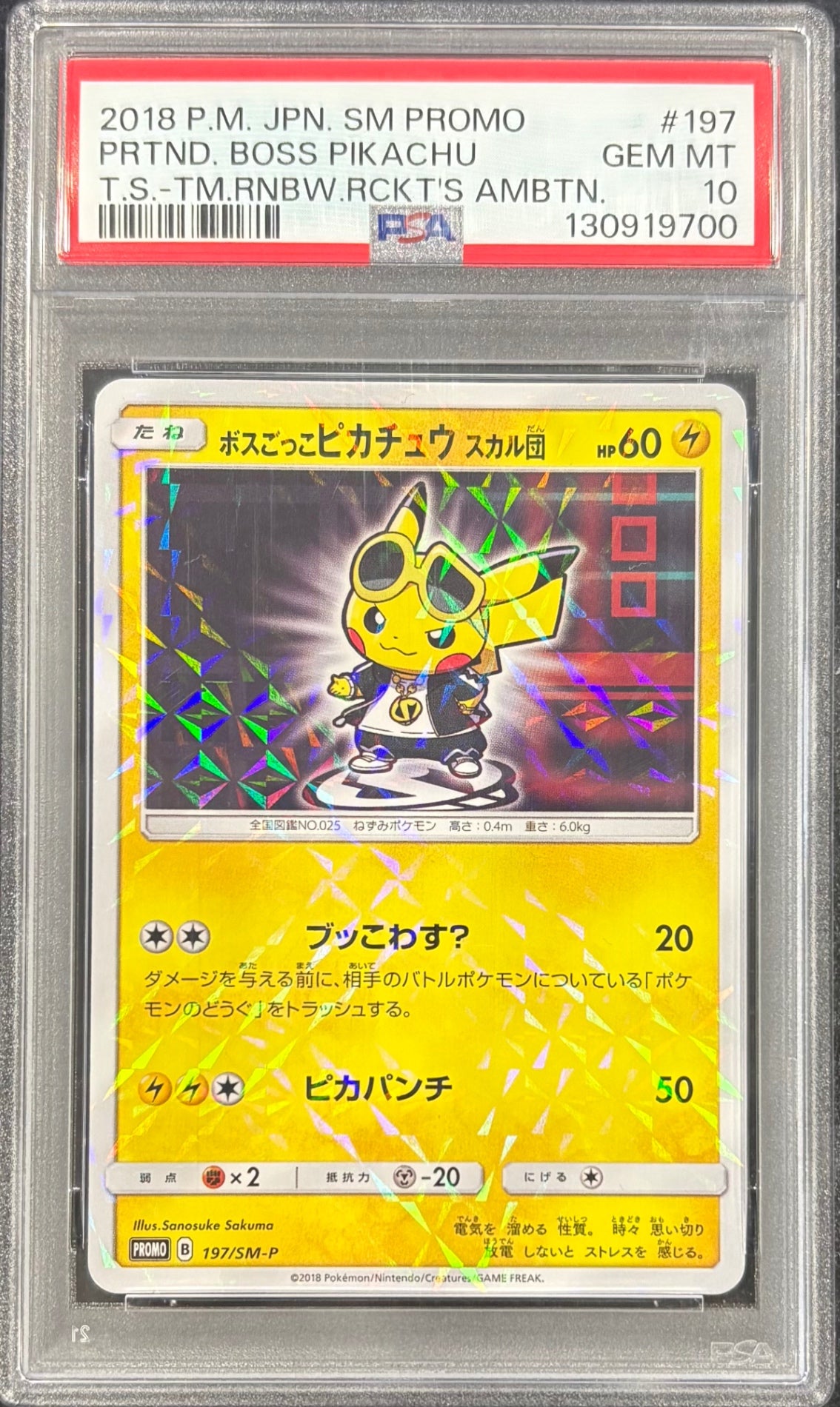 【中古A】 ボスごっこピカチュウ スカル団【P】(197/SM-P) PSA10