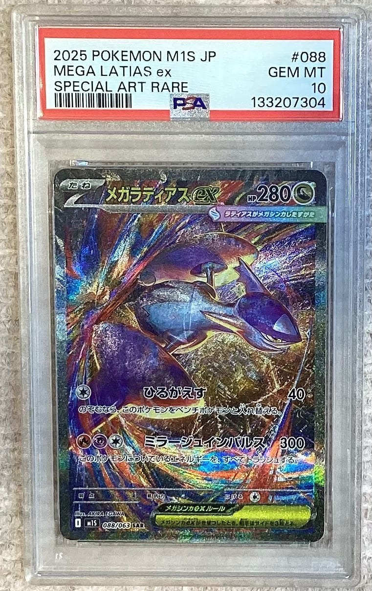 【中古A】 メガラティアスex【SAR】(088/063) 　PSA10