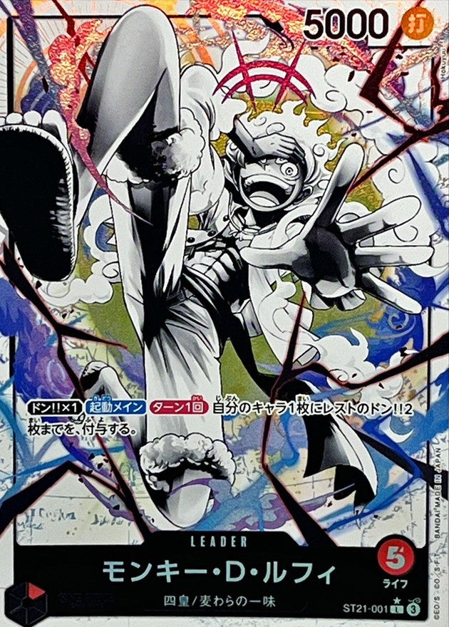 [Used A] Monkey D. Luffy (Parallel/Black and White Version) [L] (ST21-001)