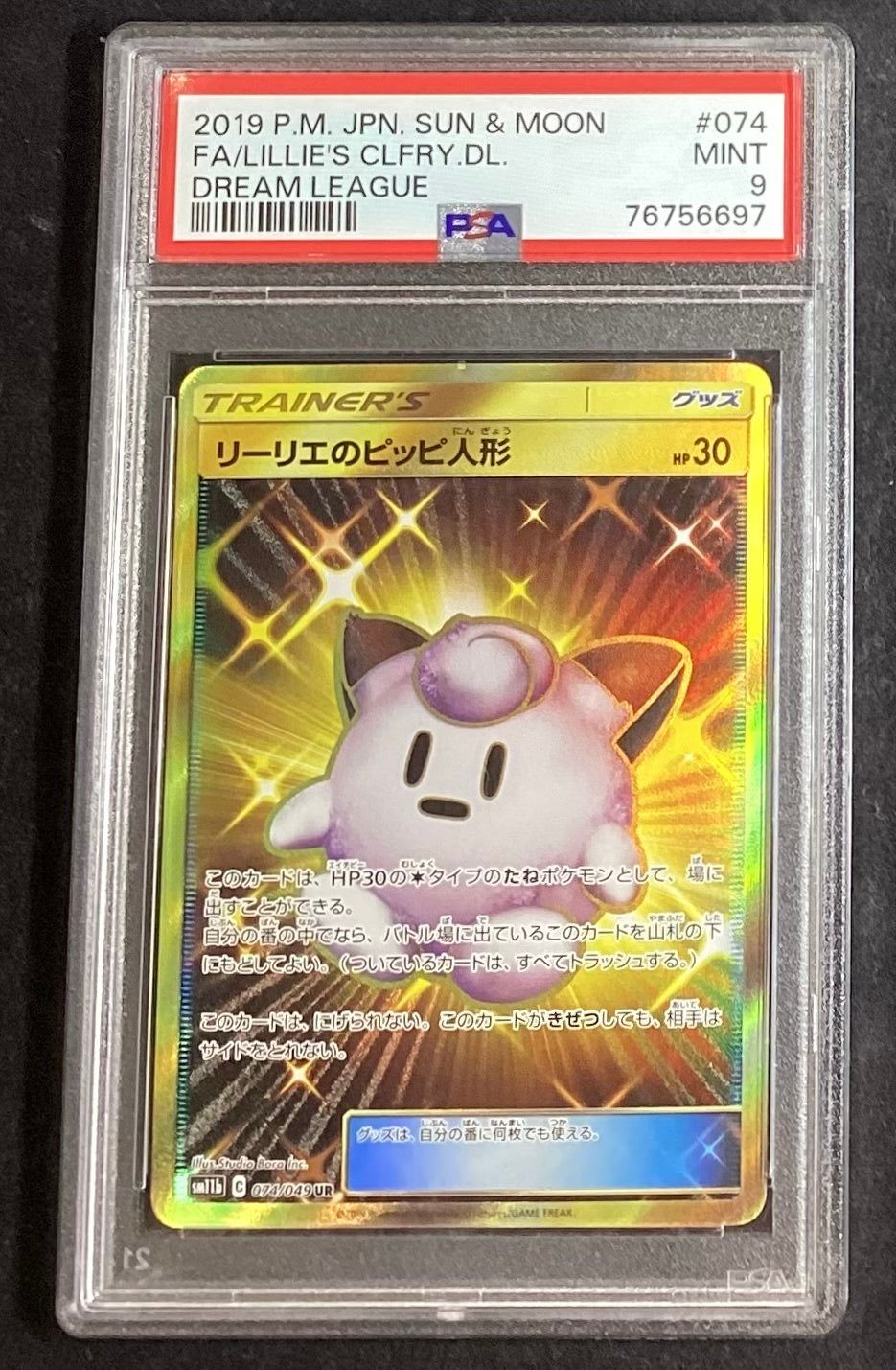 [Used A] Lillie's Pippi Doll [UR] (074/049) PSA9