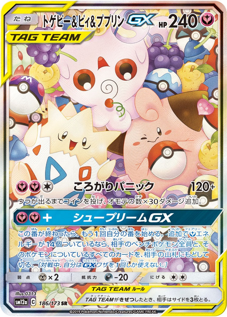 [Used S] Togepi &amp; Pooh &amp; Jigglypuff GX (SA) [SR] (186/173)