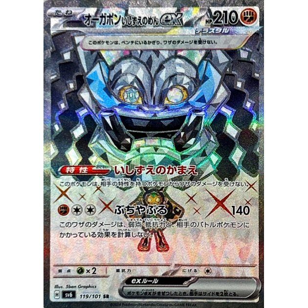[Used A] Ogrepon Ishizue no Men ex [SR] (119/101)