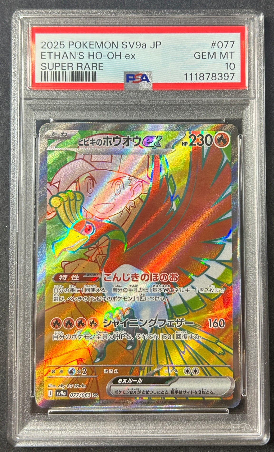 【中古A】 ヒビキのホウオウex【SR】(077/063)PSA10