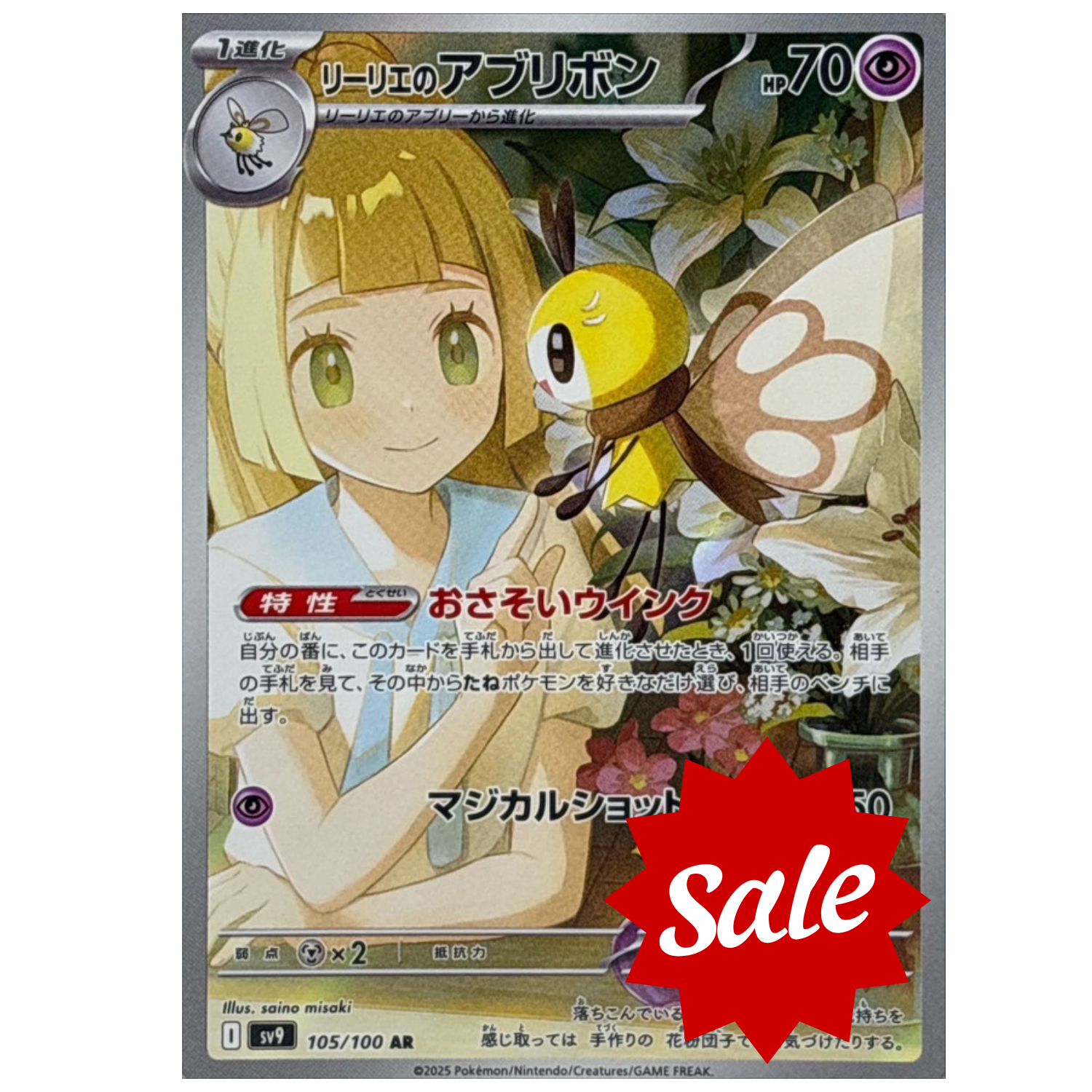 [Used A] Lillie's Aburibon [AR] (105/100) PSA10