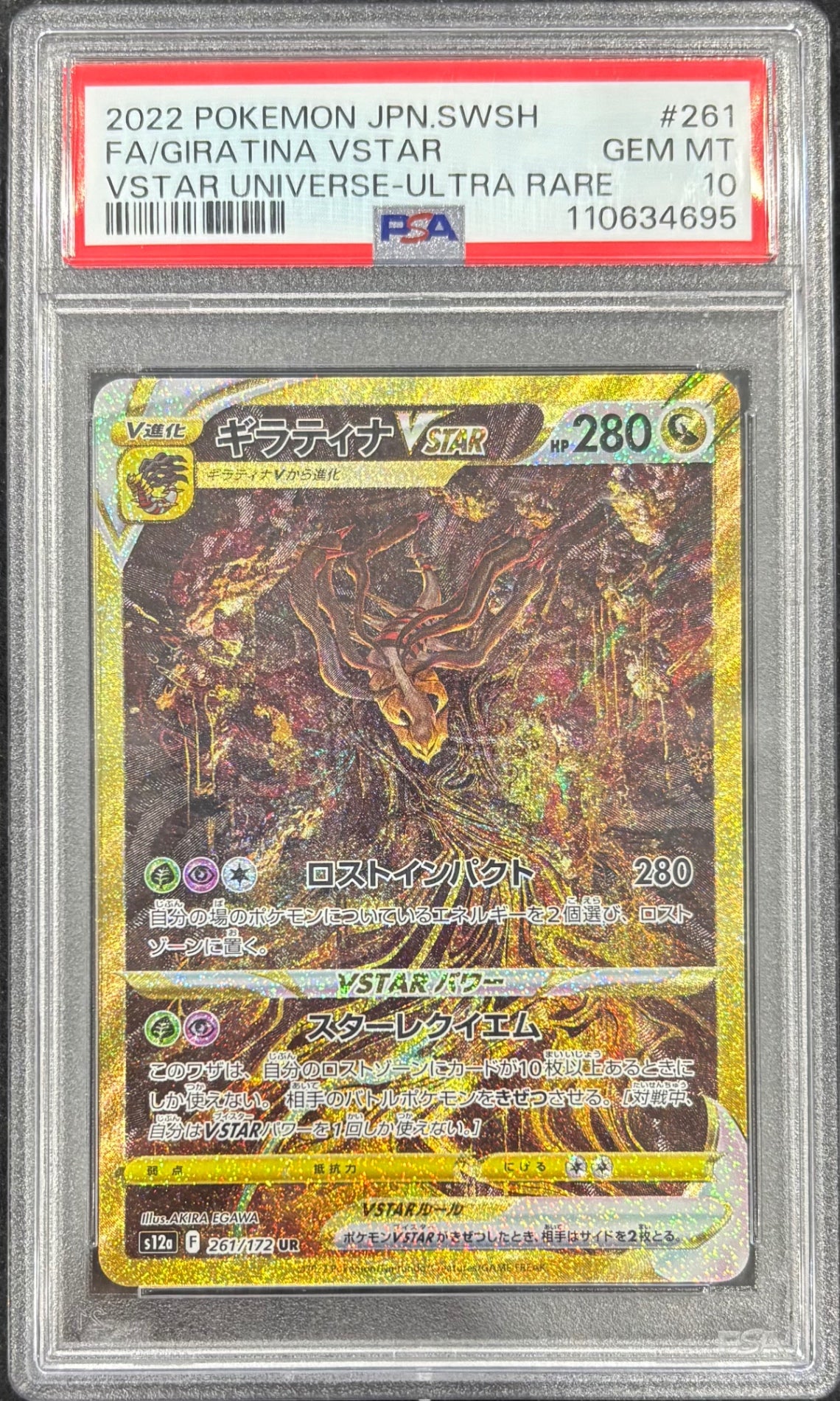【中古A】 ギラティナVSTAR【UR】(261/172)PSA10