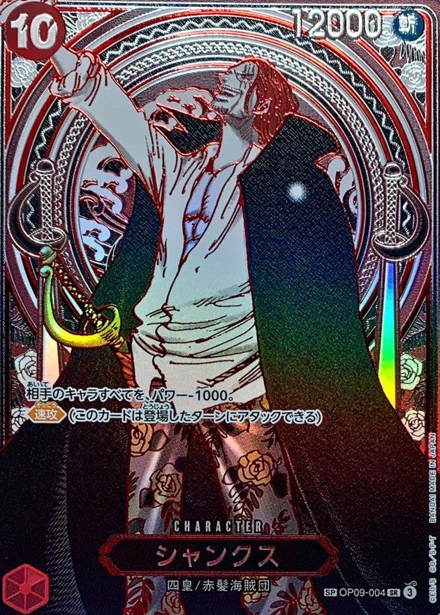 【中古A】 シャンクス(パラレル/銀背景)【SP】(OP09-004)PSA10