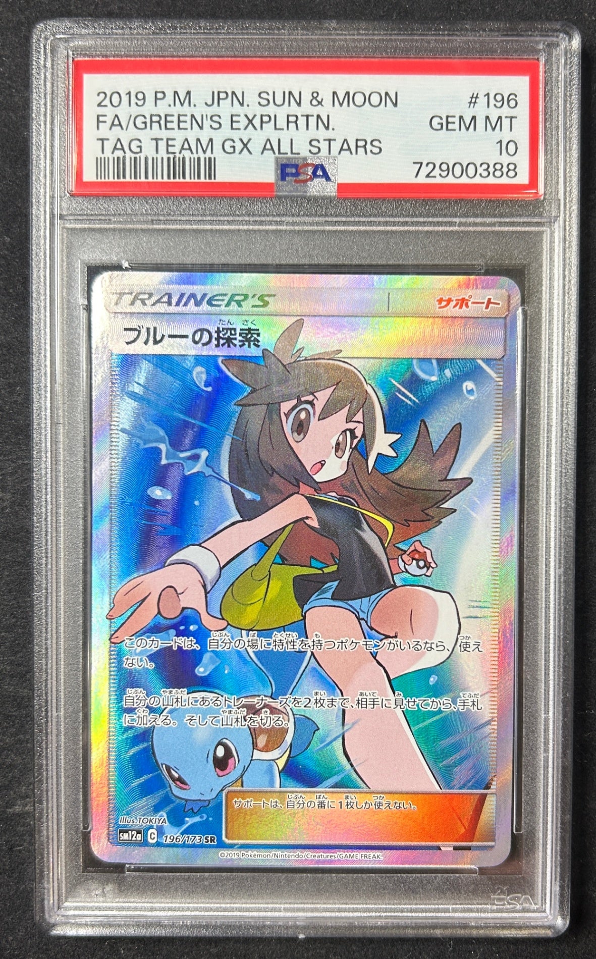 [Used A] Blue Search [SR] (196/173) PSA10