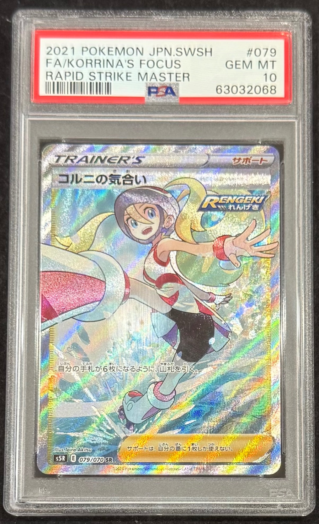 【中古A】 コルニの気合い【SR】(079/070)PSA10