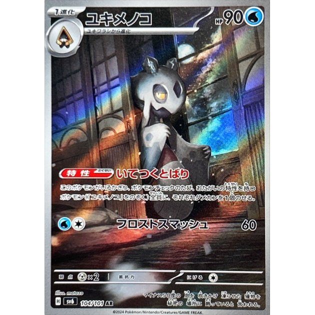 [Used A] Yukimenoko [AR] (104/101)
