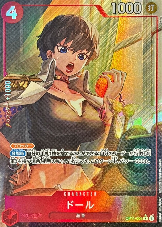 [Used B] Doll (Parallel/illust:phima) [R] (OP11-008)