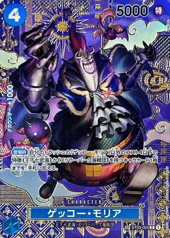 [Used A] Gecko Moria (Parallel/SP/Japanese pattern/illust: Anderson) [C] (ST03-004)